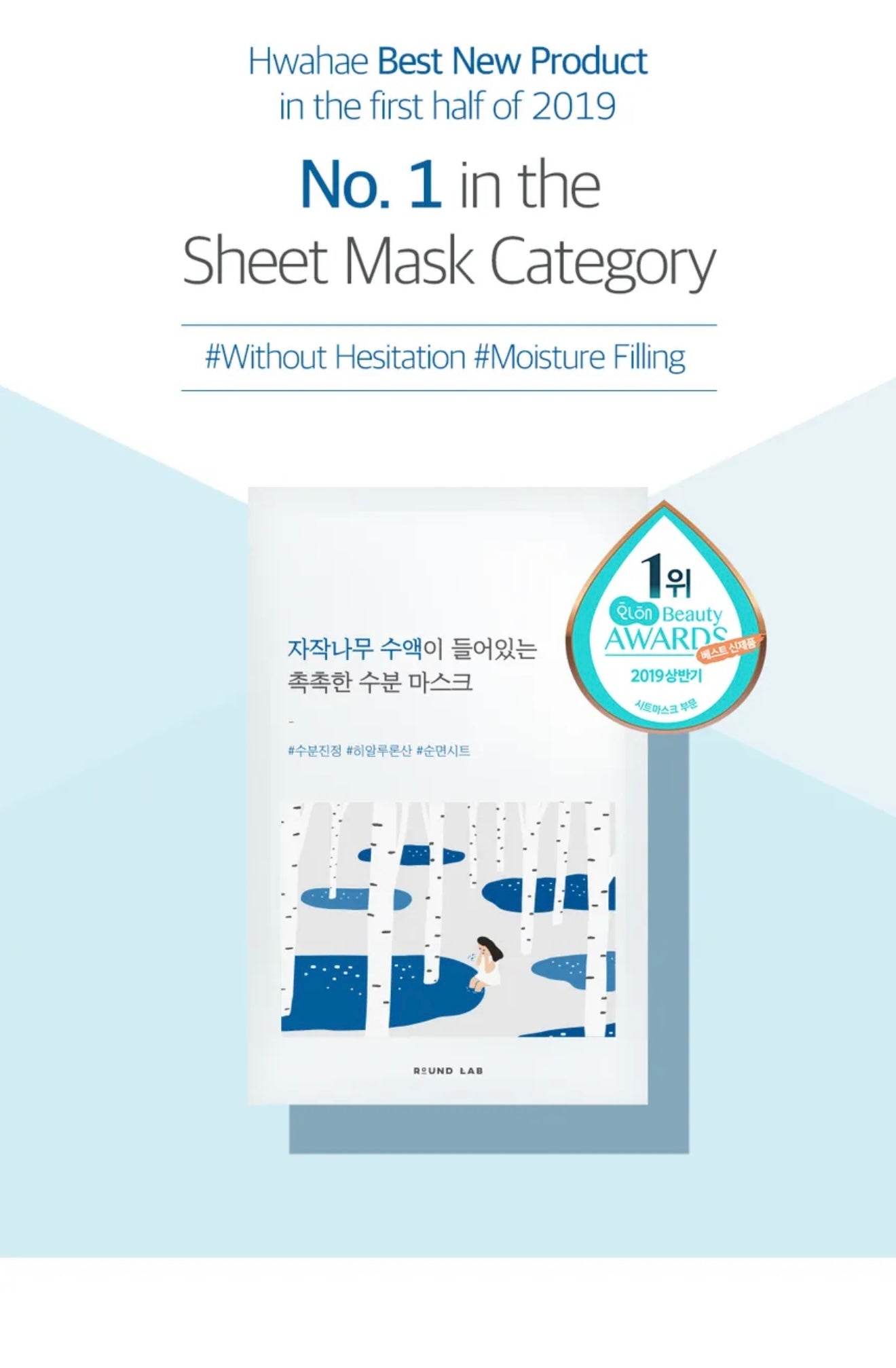 ROUND LAB Birch Juice Moisturizing Mask 10 Sheets