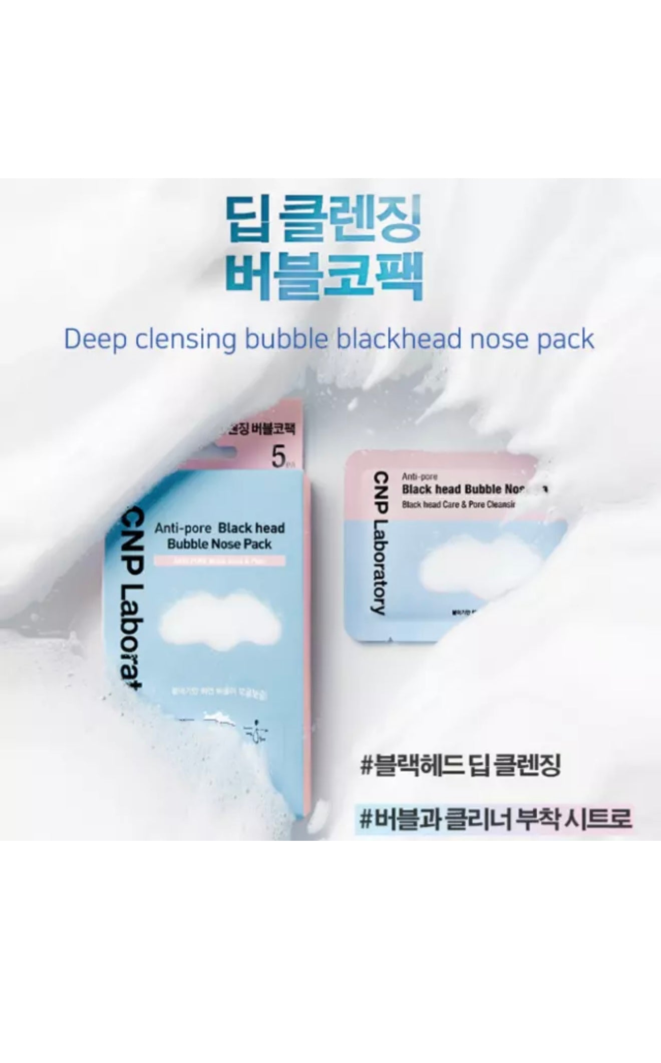 CNP laboratory Anti-Pore Black Head Bubble Nose Pack 5ea