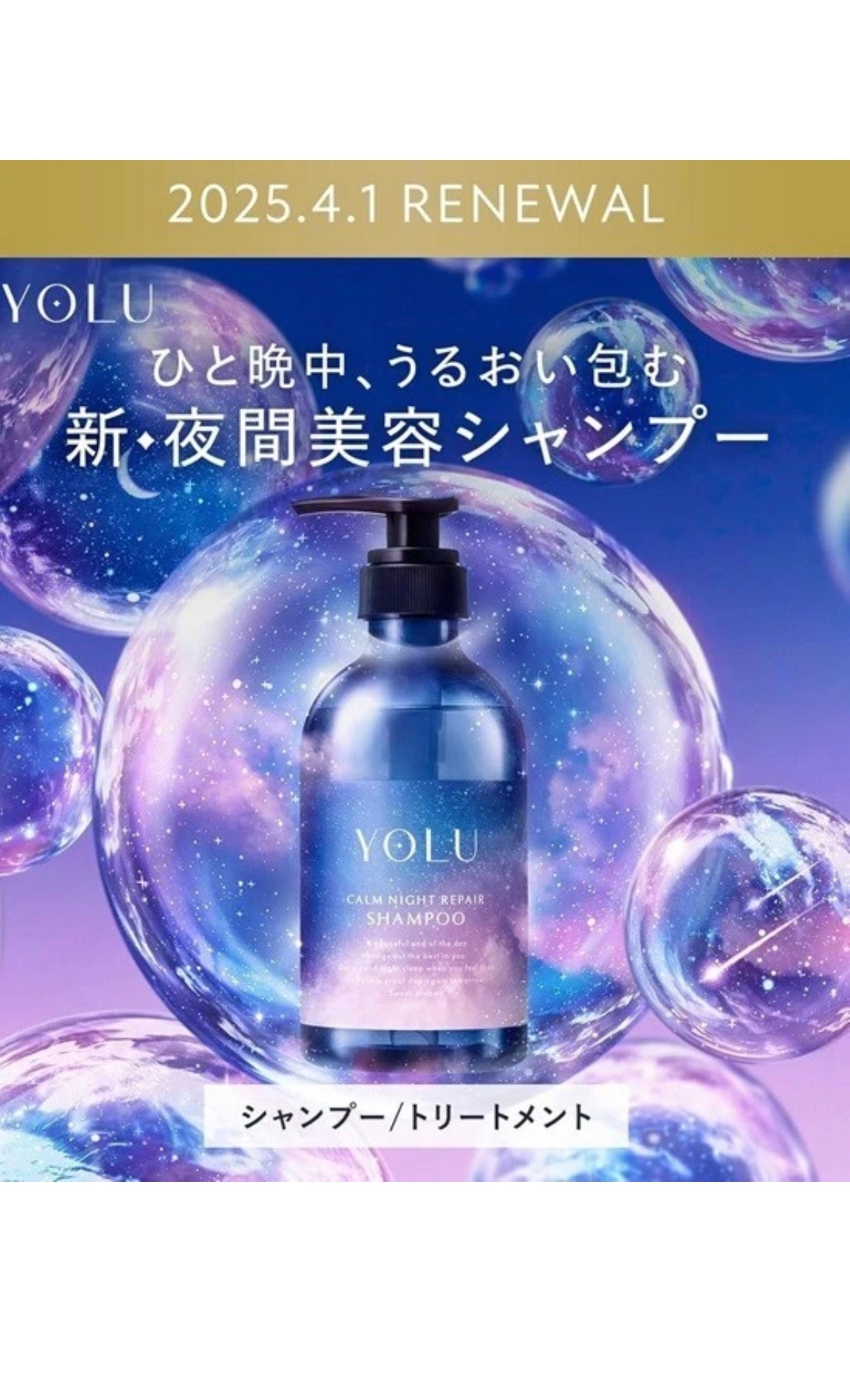 YOLU Calm Night Repair Shampoo