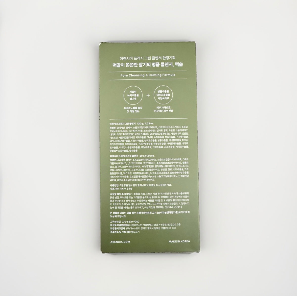 Arencia Fresh Green Rice Mochi Cleanser 120g Set (+Rosehip Cleanser 30g)