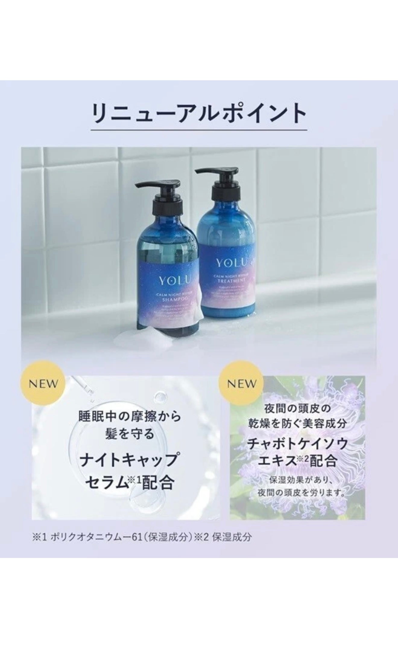 YOLU Calm Night Repair Shampoo