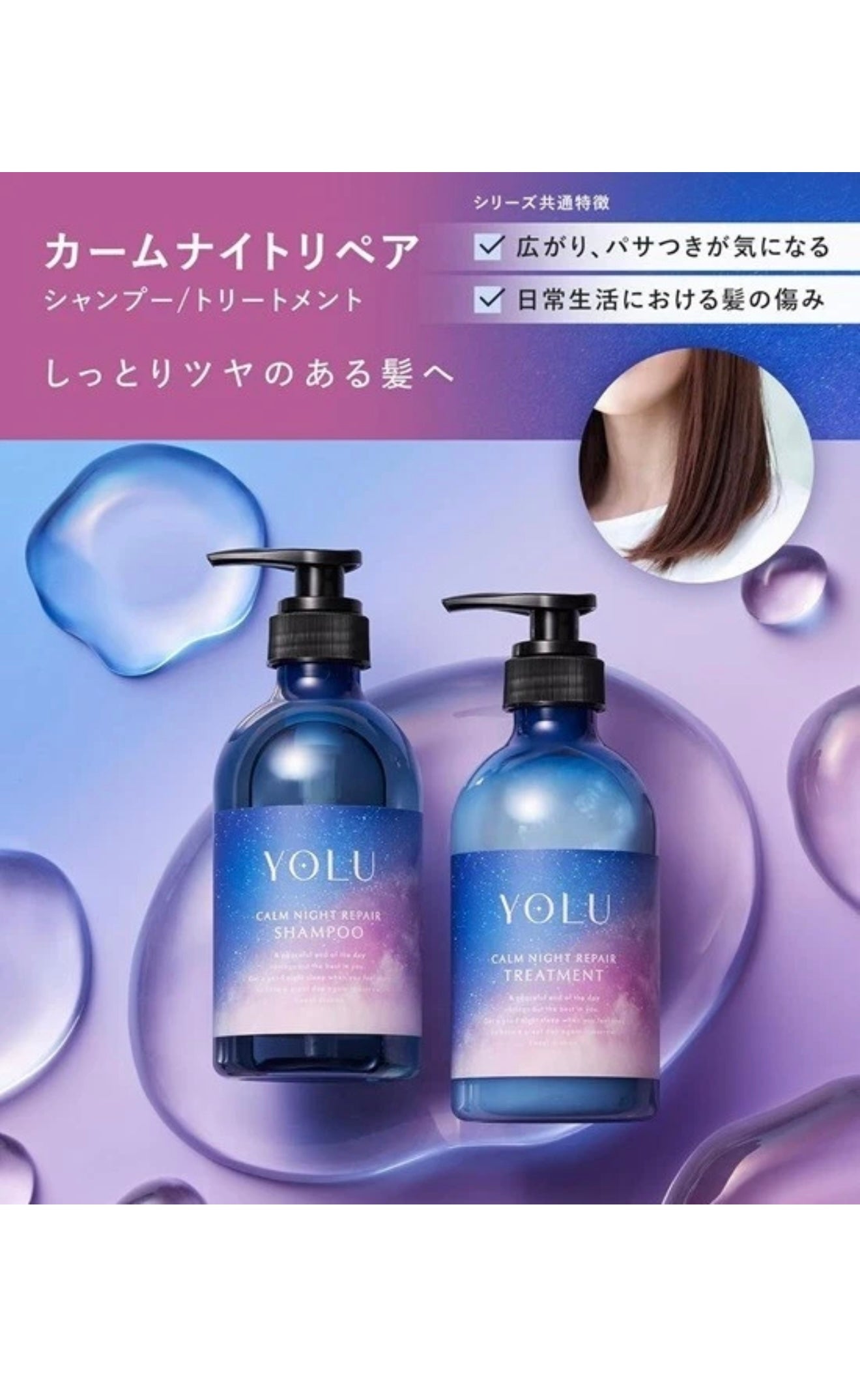 YOLU Calm Night Repair Shampoo